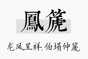 凤篪名字的寓意及含义