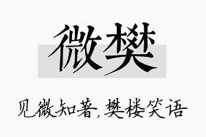 微樊名字的寓意及含义