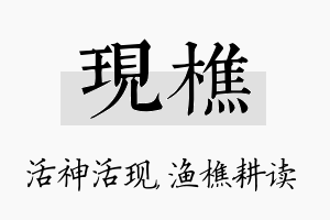 现樵名字的寓意及含义