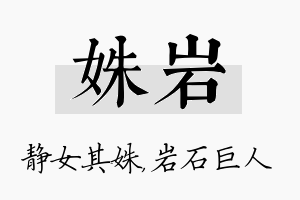 姝岩名字的寓意及含义