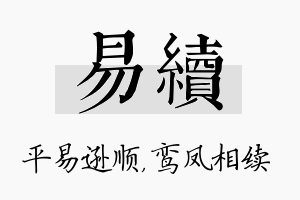 易续名字的寓意及含义