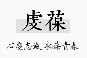 虔葆名字的寓意及含义