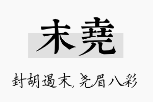 末尧名字的寓意及含义