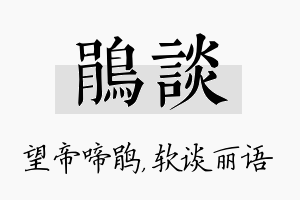 鹃谈名字的寓意及含义