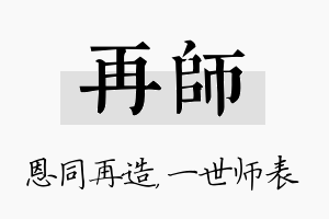 再师名字的寓意及含义