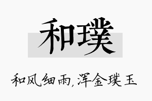 和璞名字的寓意及含义