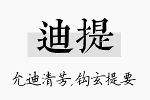 迪提名字的寓意及含义