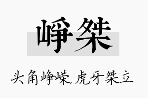 峥桀名字的寓意及含义