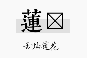 莲勍名字的寓意及含义