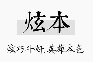 炫本名字的寓意及含义