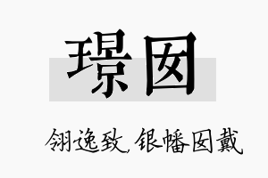 璟囡名字的寓意及含义