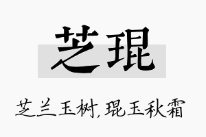 芝琨名字的寓意及含义