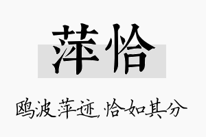 萍恰名字的寓意及含义