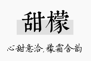 甜檬名字的寓意及含义