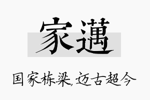 家迈名字的寓意及含义