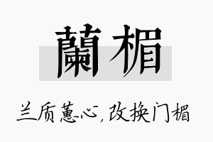 兰楣名字的寓意及含义