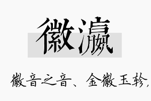 徽瀛名字的寓意及含义