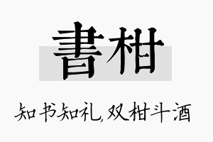 书柑名字的寓意及含义