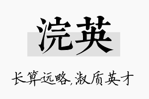 浣英名字的寓意及含义