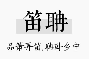 笛聃名字的寓意及含义