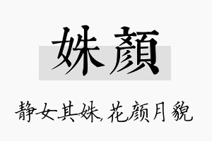 姝颜名字的寓意及含义