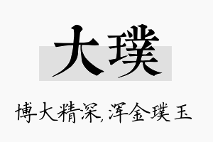 大璞名字的寓意及含义