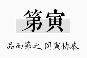 第寅名字的寓意及含义