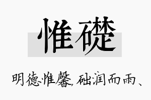 惟础名字的寓意及含义