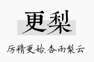 更梨名字的寓意及含义