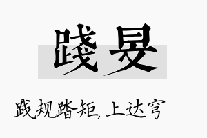 践旻名字的寓意及含义