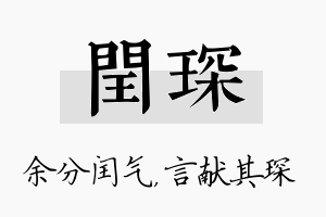 闰琛名字的寓意及含义