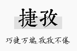 捷孜名字的寓意及含义