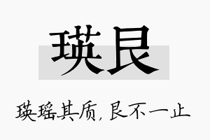 瑛艮名字的寓意及含义