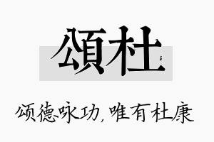 颂杜名字的寓意及含义