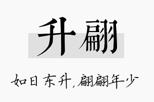 升翩名字的寓意及含义