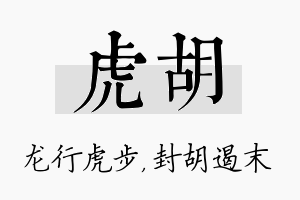 虎胡名字的寓意及含义