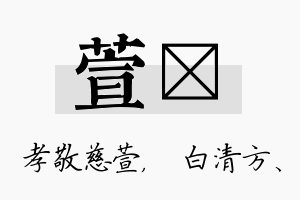 萱皛名字的寓意及含义