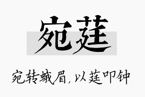 宛莛名字的寓意及含义