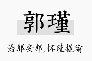 郭瑾名字的寓意及含义