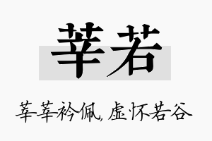 莘若名字的寓意及含义