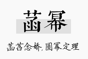 菡幂名字的寓意及含义