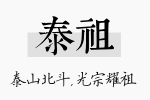 泰祖名字的寓意及含义