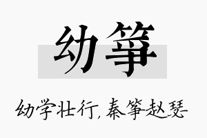 幼筝名字的寓意及含义