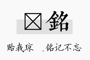 玘铭名字的寓意及含义