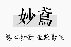 妙鸢名字的寓意及含义