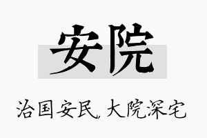 安院名字的寓意及含义