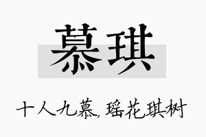 慕琪名字的寓意及含义