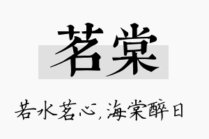 茗棠名字的寓意及含义