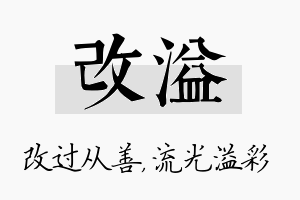 改溢名字的寓意及含义