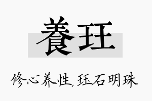 养珏名字的寓意及含义